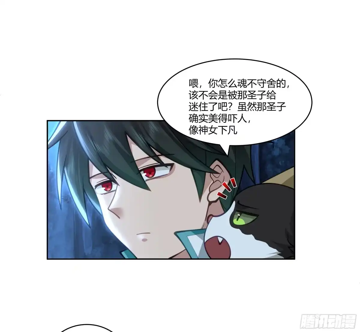 《我将埋葬众神》和亲 第20页
