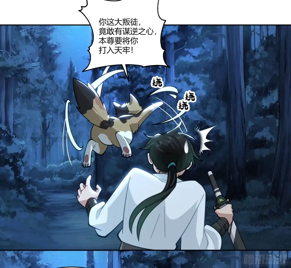 《我将埋葬众神》和亲 第22页