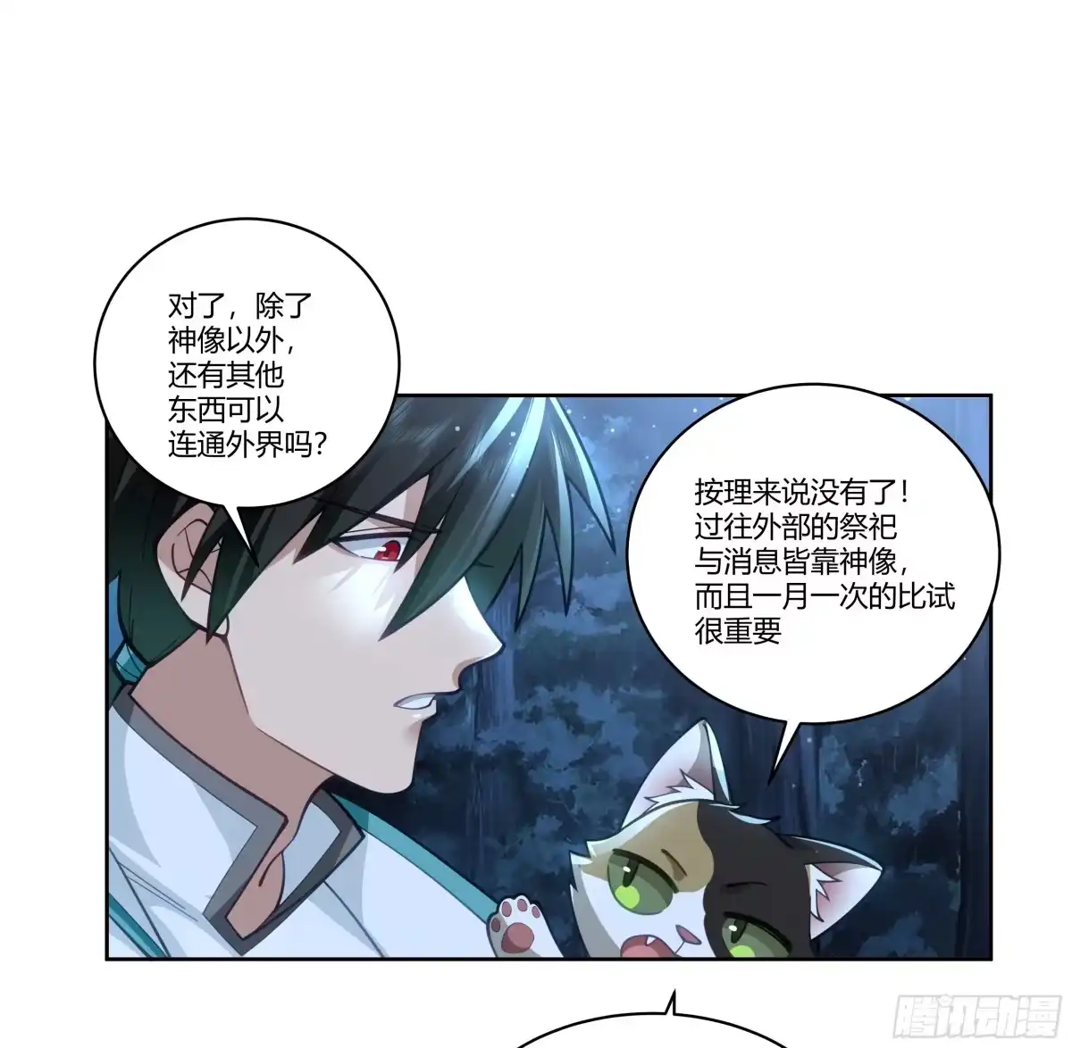《我将埋葬众神》和亲 第24页