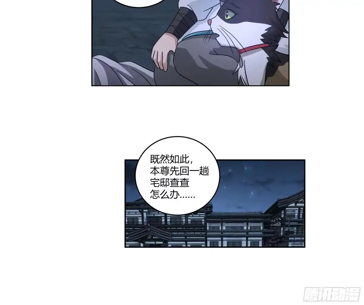《我将埋葬众神》和亲 第39页