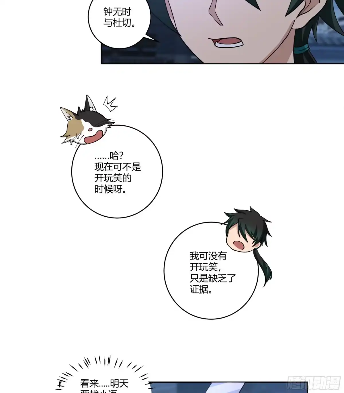 《我将埋葬众神》和亲 第53页