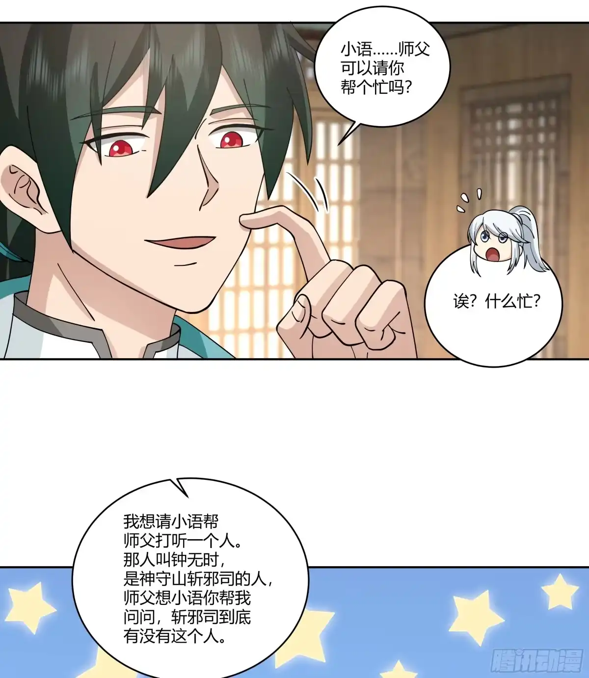 《我将埋葬众神》和亲 第57页