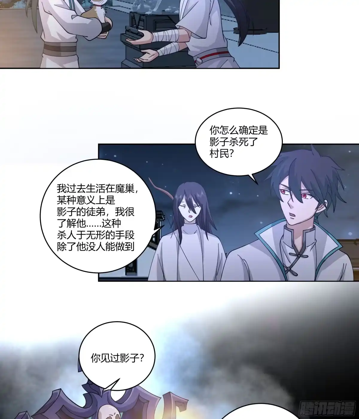 《我将埋葬众神》和亲 第42页