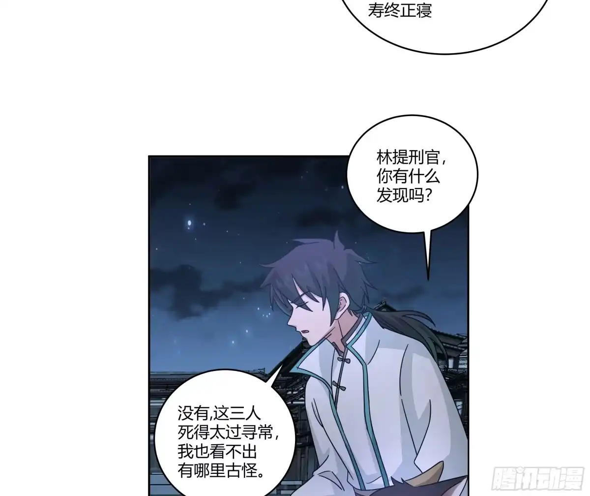 《我将埋葬众神》和亲 第38页