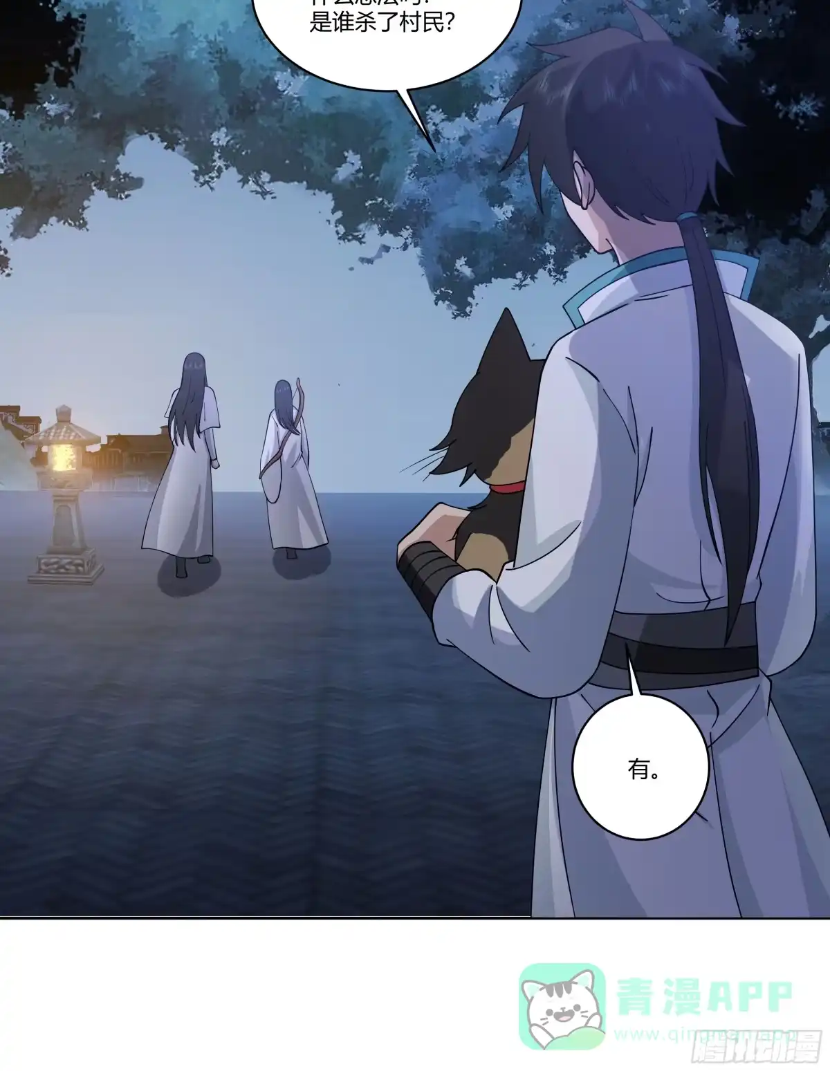 《我将埋葬众神》和亲 第51页