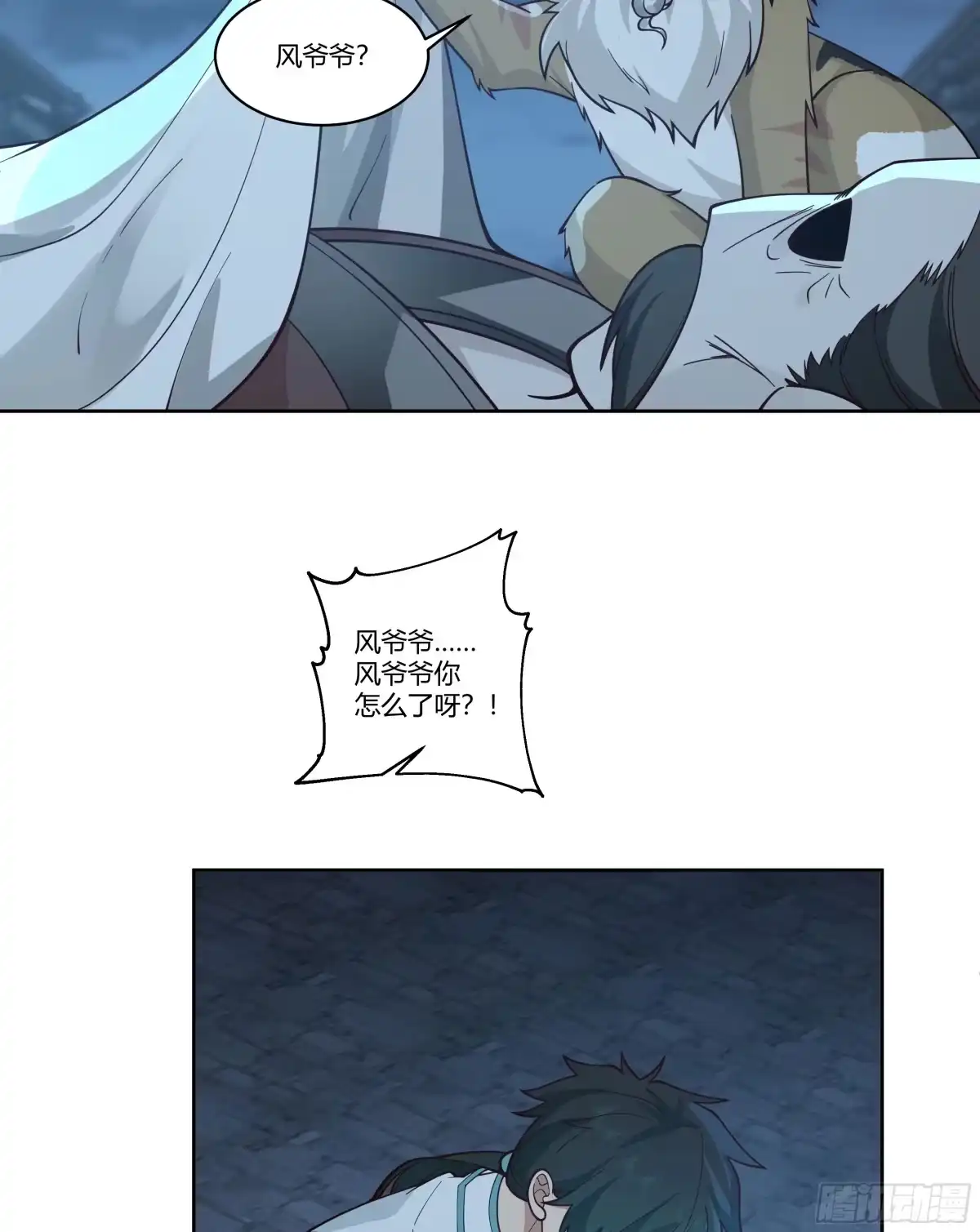 《我将埋葬众神》和亲 第30页