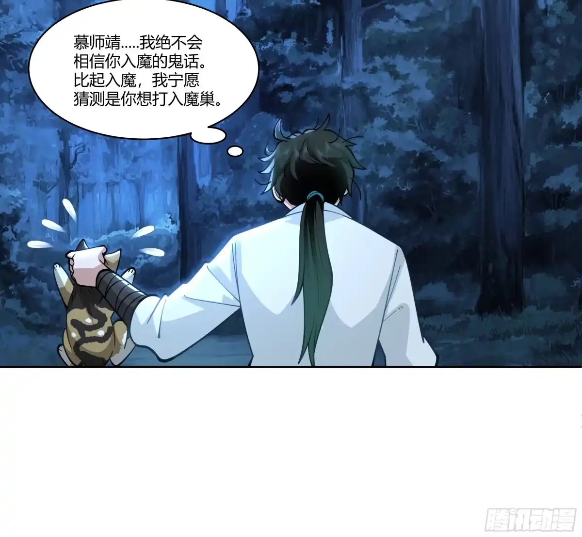 《我将埋葬众神》和亲 第23页