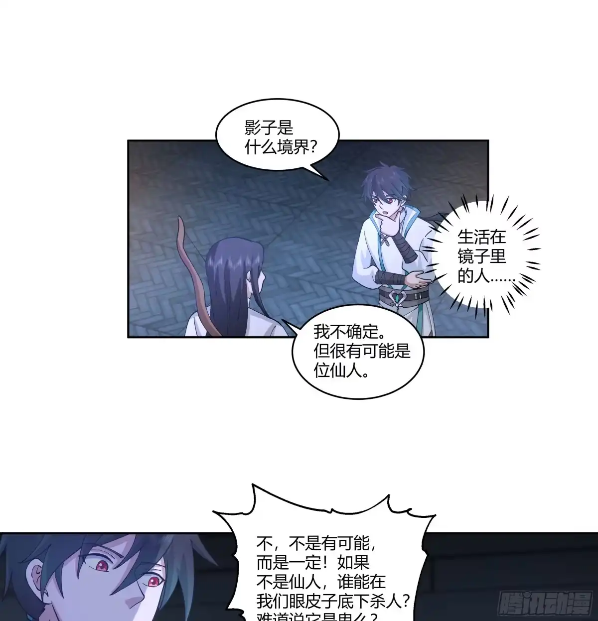 《我将埋葬众神》和亲 第44页