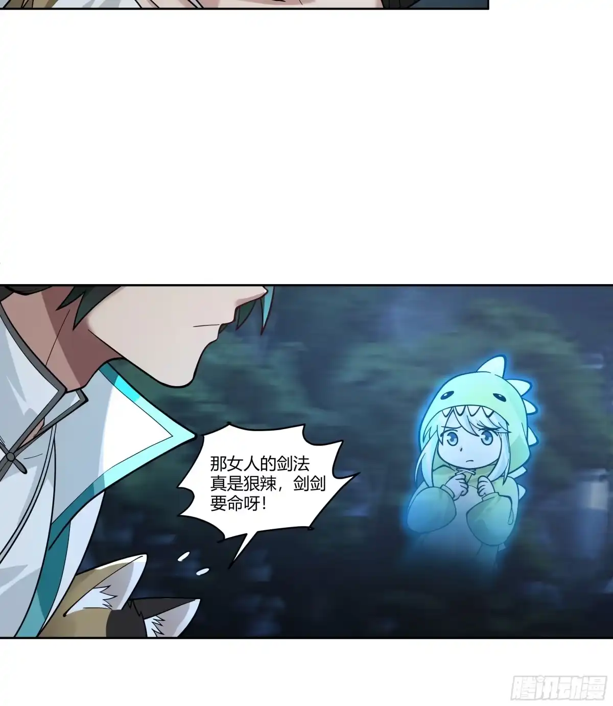 《我将埋葬众神》和亲 第10页
