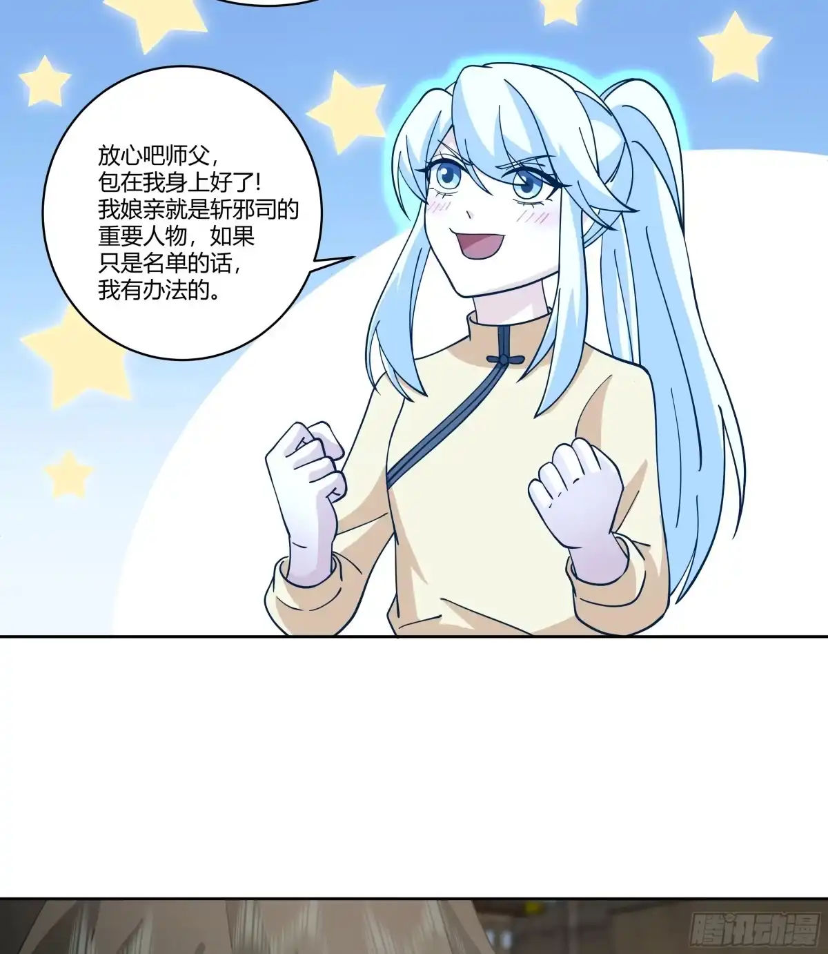 《我将埋葬众神》和亲 第58页