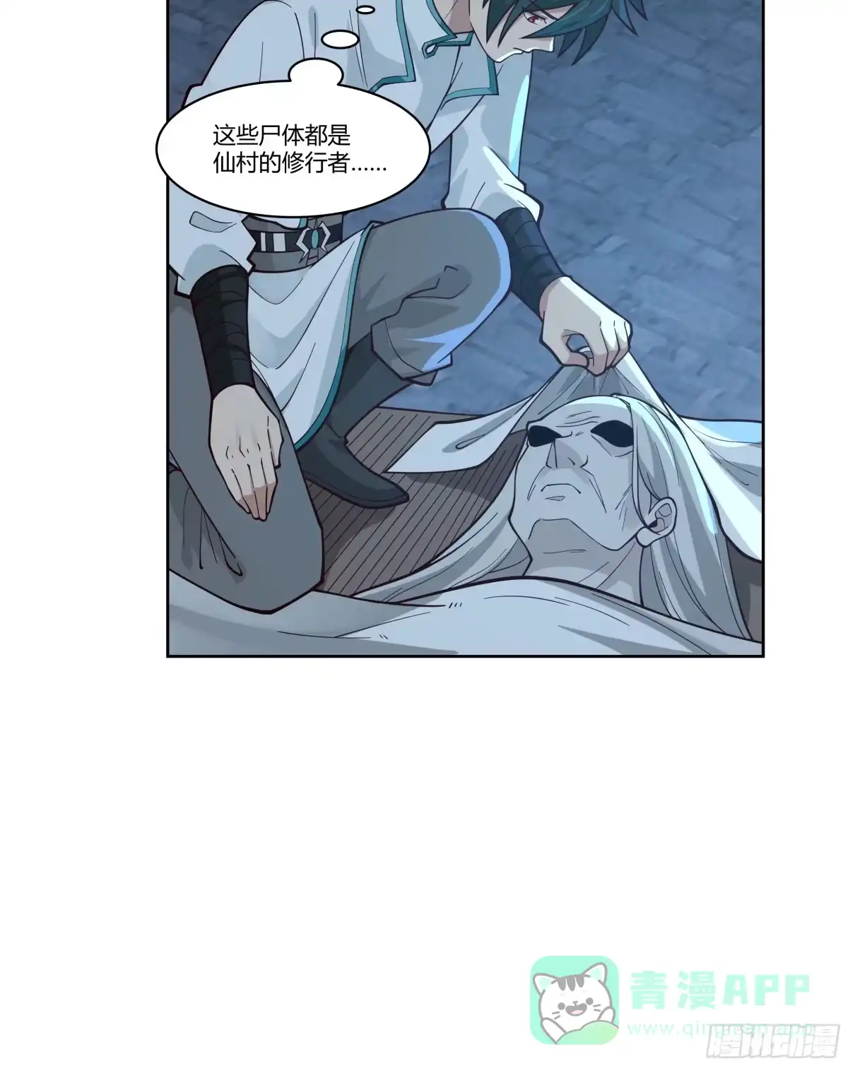 《我将埋葬众神》和亲 第31页