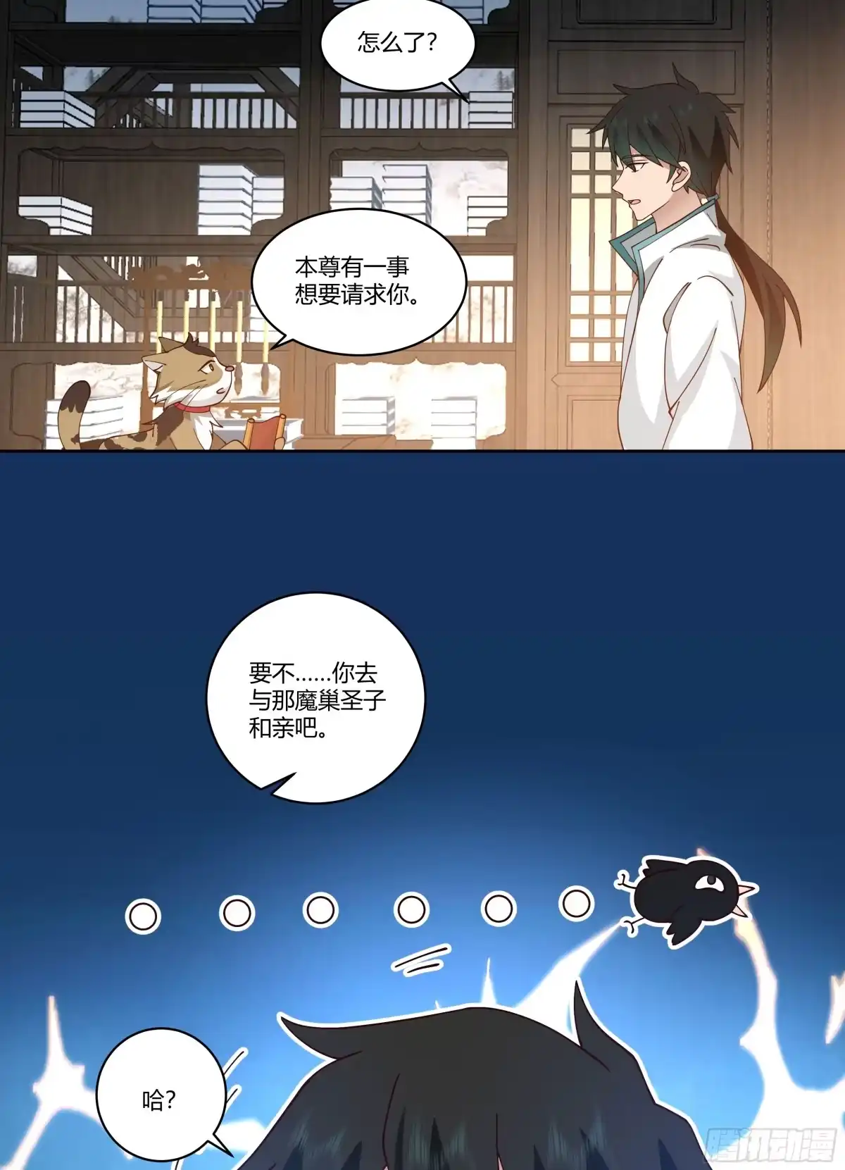 《我将埋葬众神》和亲 第62页