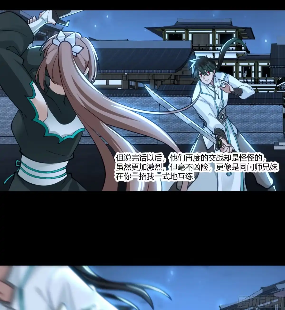 《我将埋葬众神》和亲 第13页