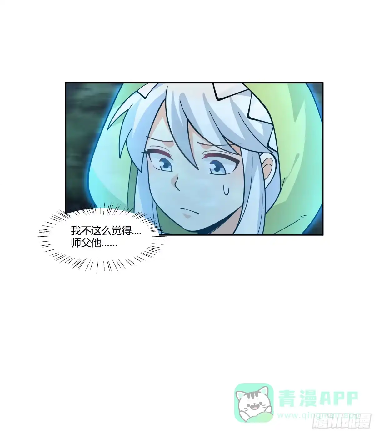 《我将埋葬众神》和亲 第11页