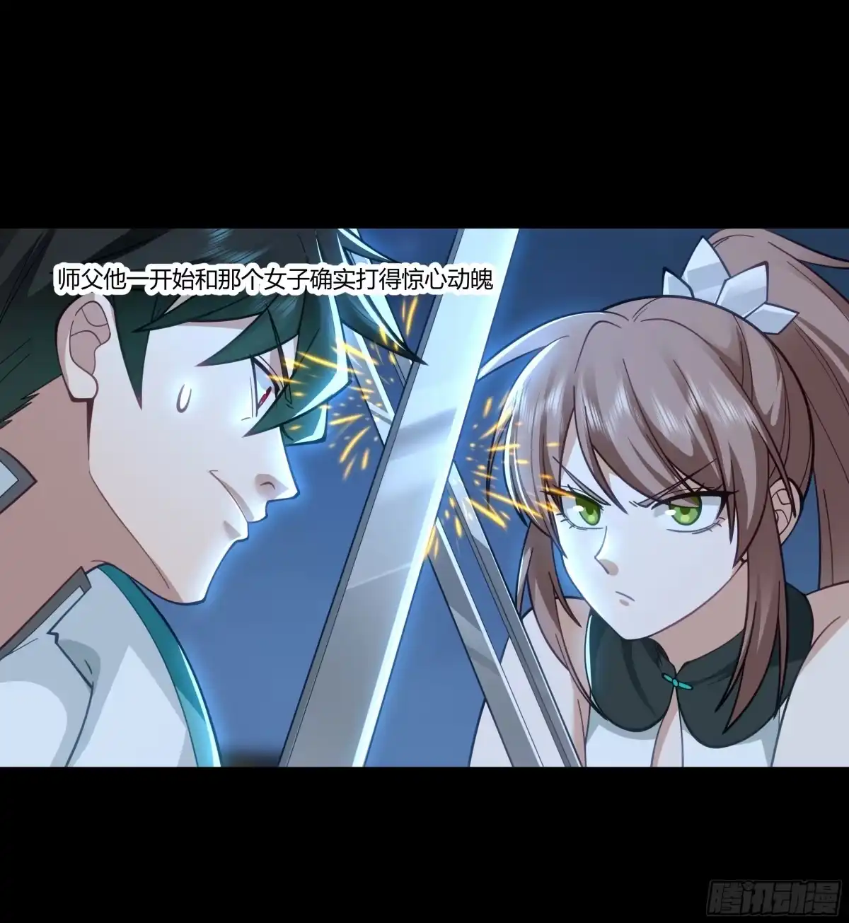《我将埋葬众神》和亲 第12页