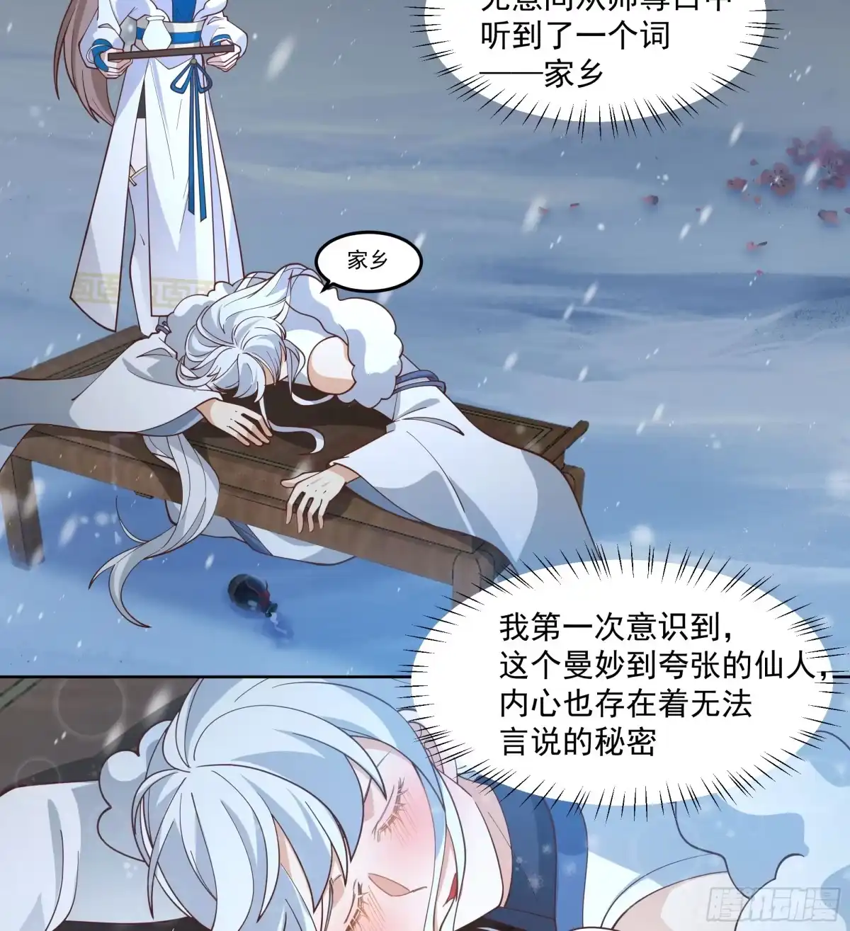 《我将埋葬众神》妖道 第37页