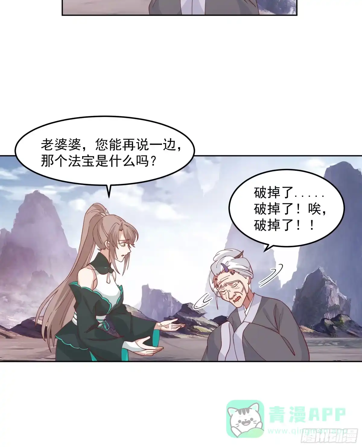《我将埋葬众神》妖道 第51页