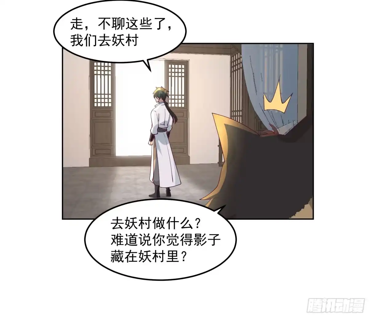 《我将埋葬众神》妖道 第14页