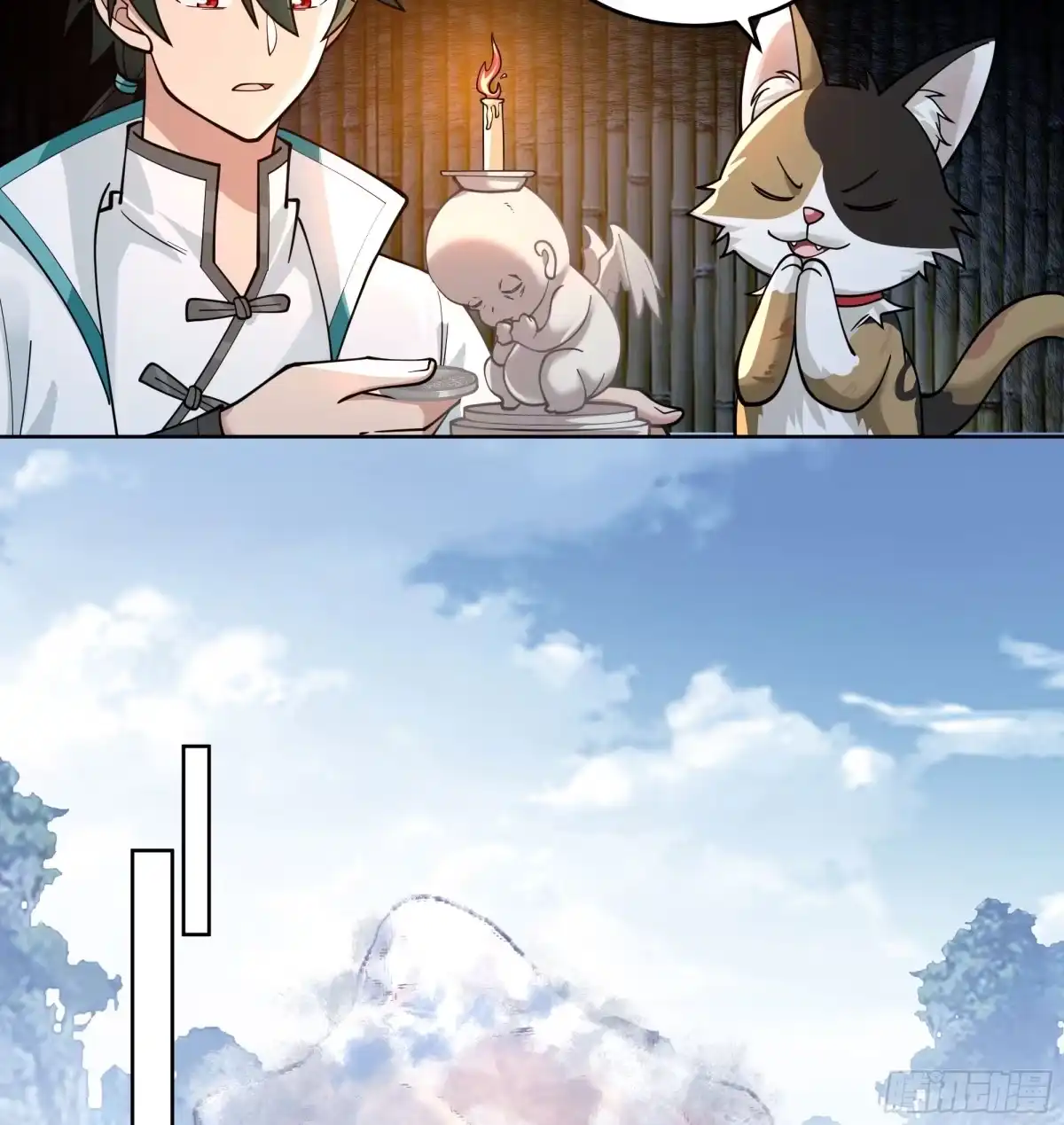 《我将埋葬众神》妖道 第29页