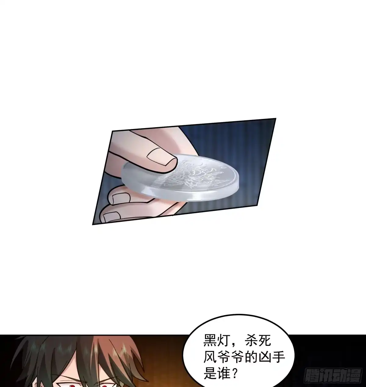 《我将埋葬众神》妖道 第28页