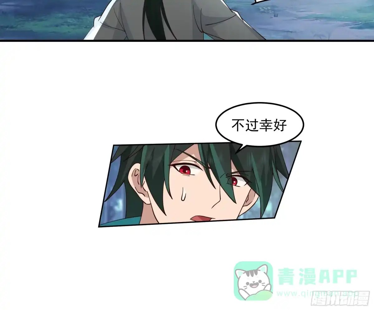 《我将埋葬众神》妖道 第26页