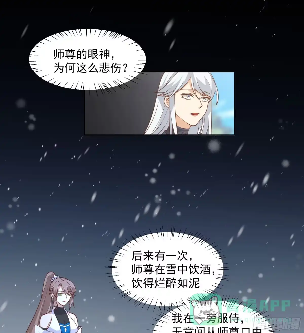 《我将埋葬众神》妖道 第36页