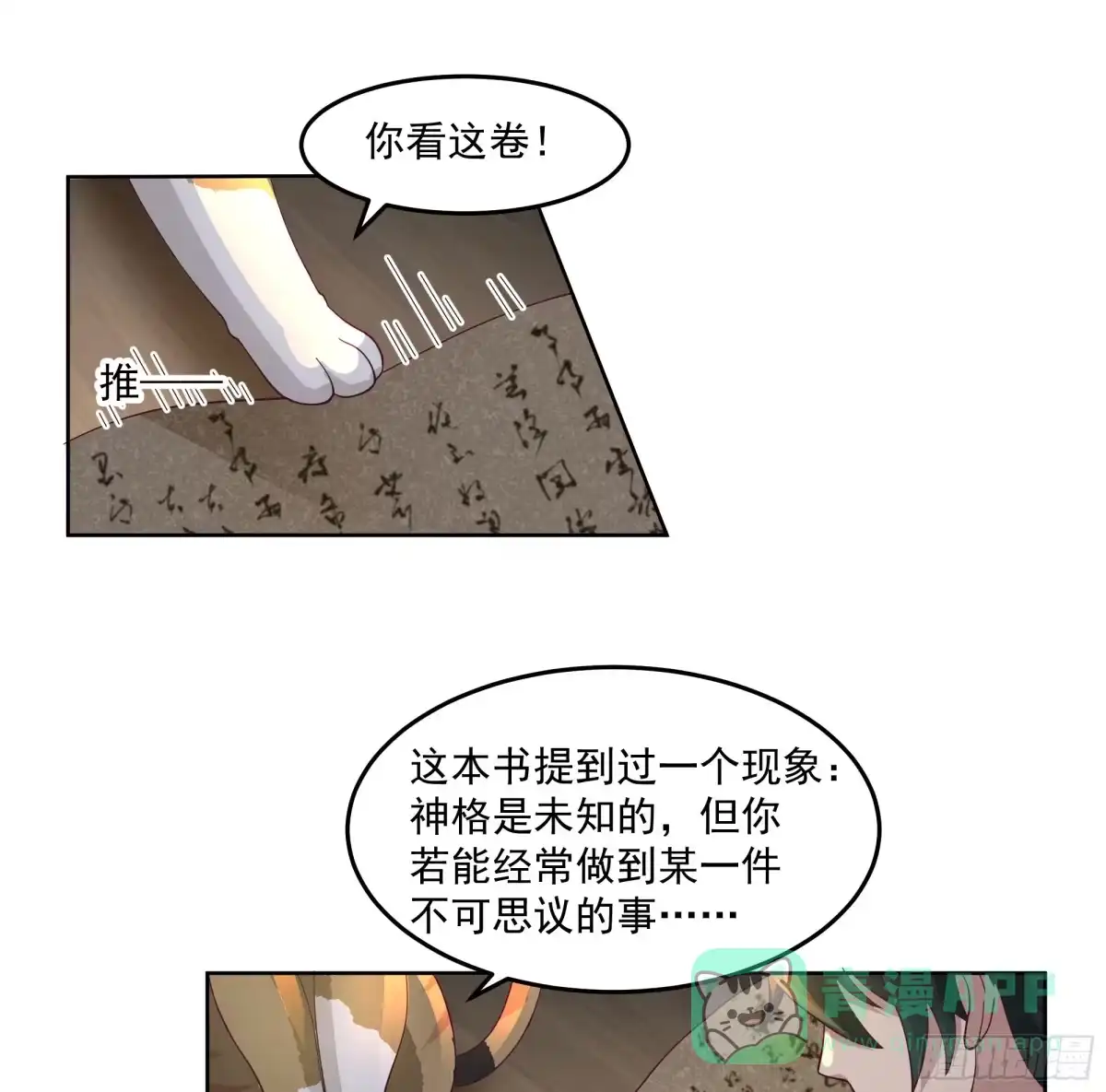 《我将埋葬众神》妖道 第6页