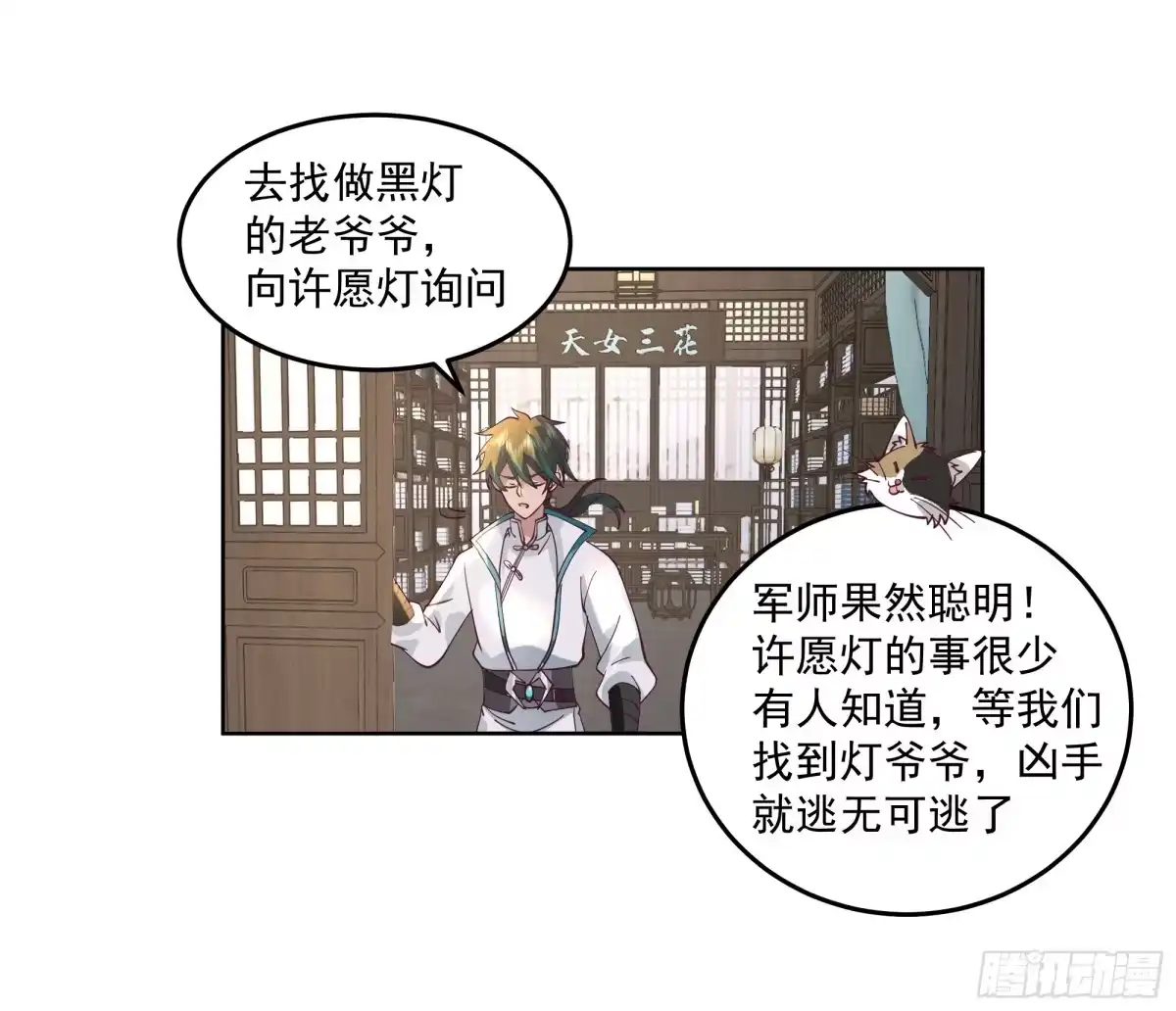 《我将埋葬众神》妖道 第15页