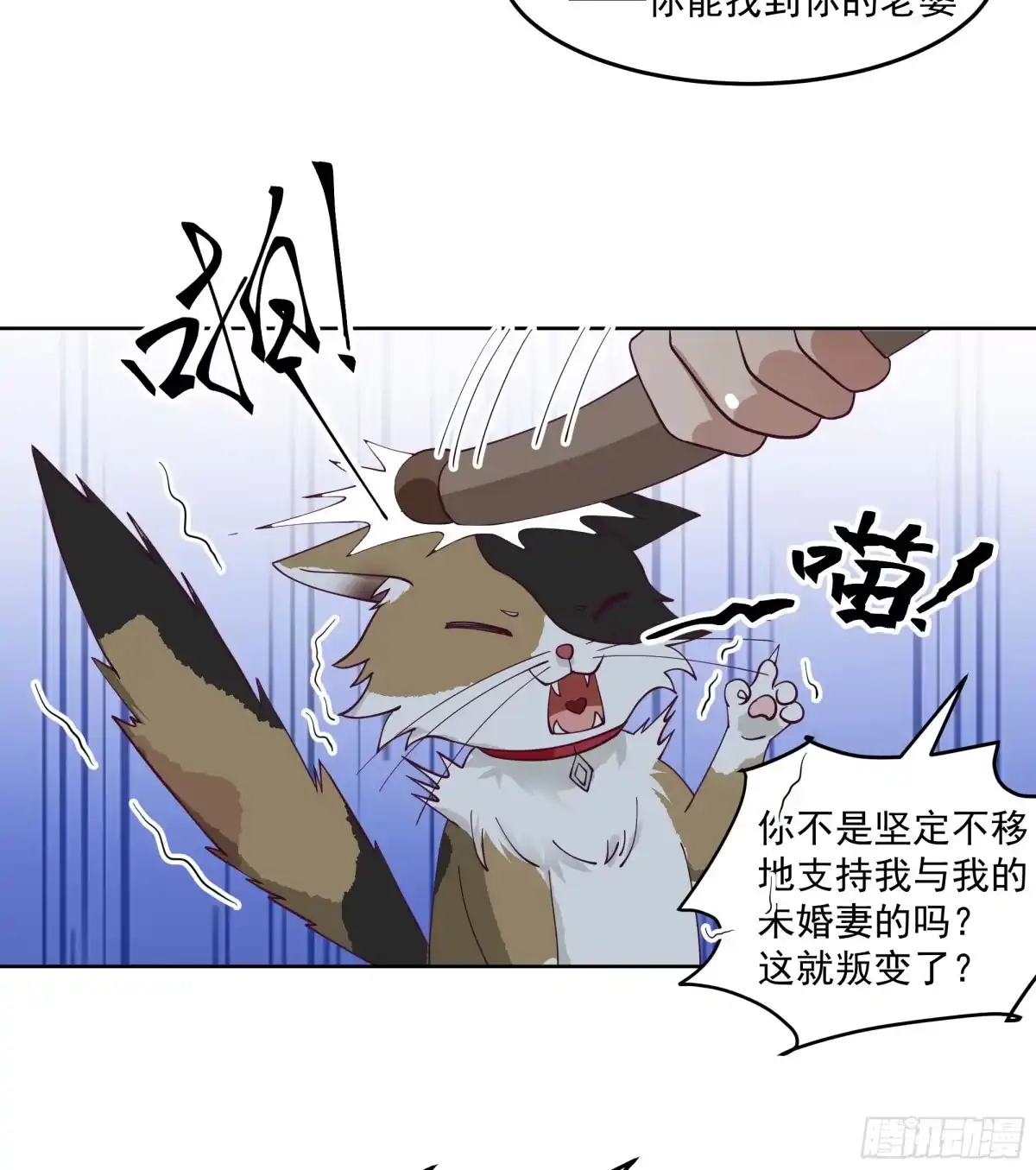 《我将埋葬众神》妖道 第10页