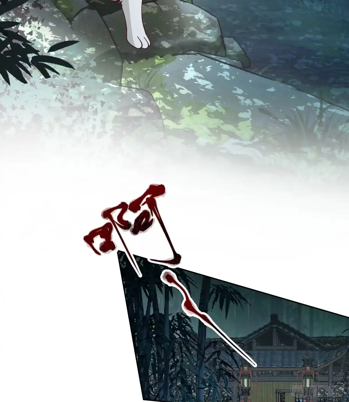 《我将埋葬众神》妖道 第18页