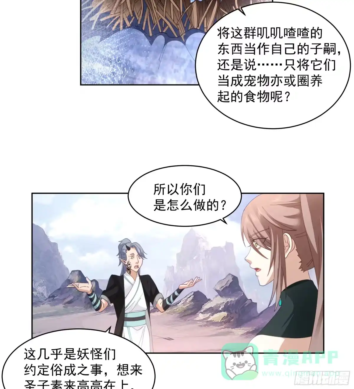 《我将埋葬众神》妖道 第61页