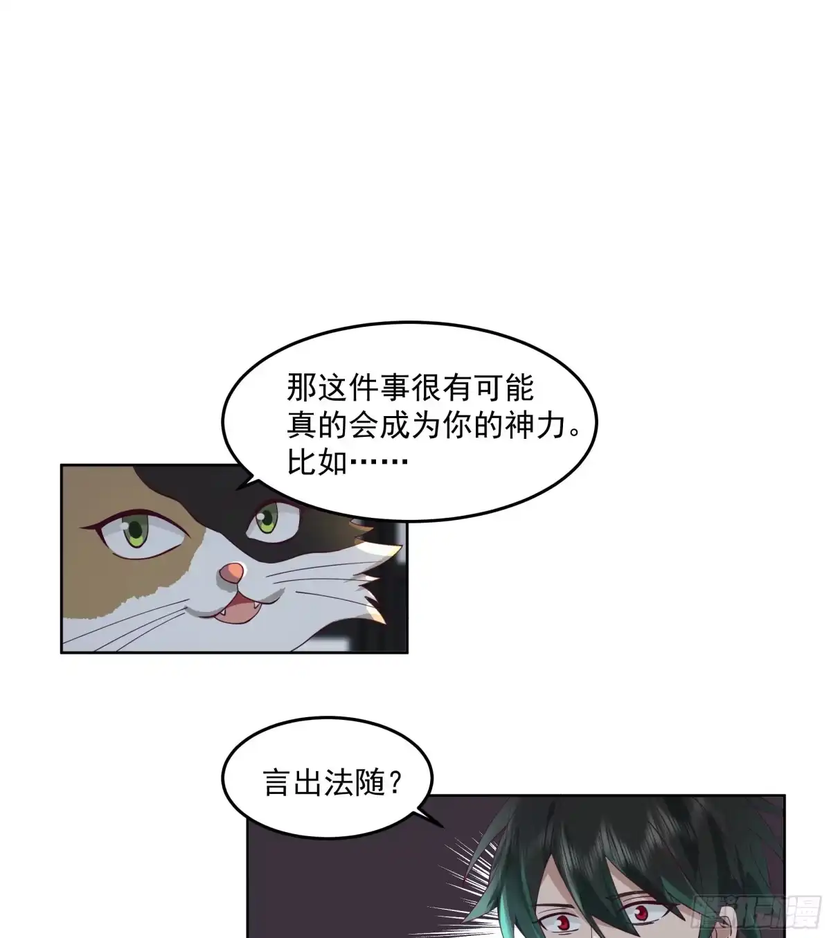 《我将埋葬众神》妖道 第8页
