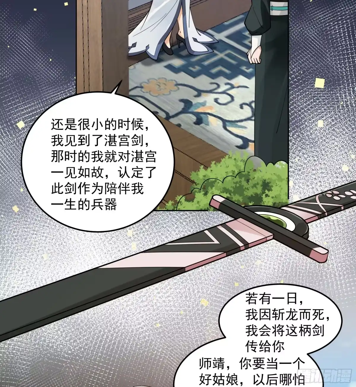 《我将埋葬众神》妖道 第34页