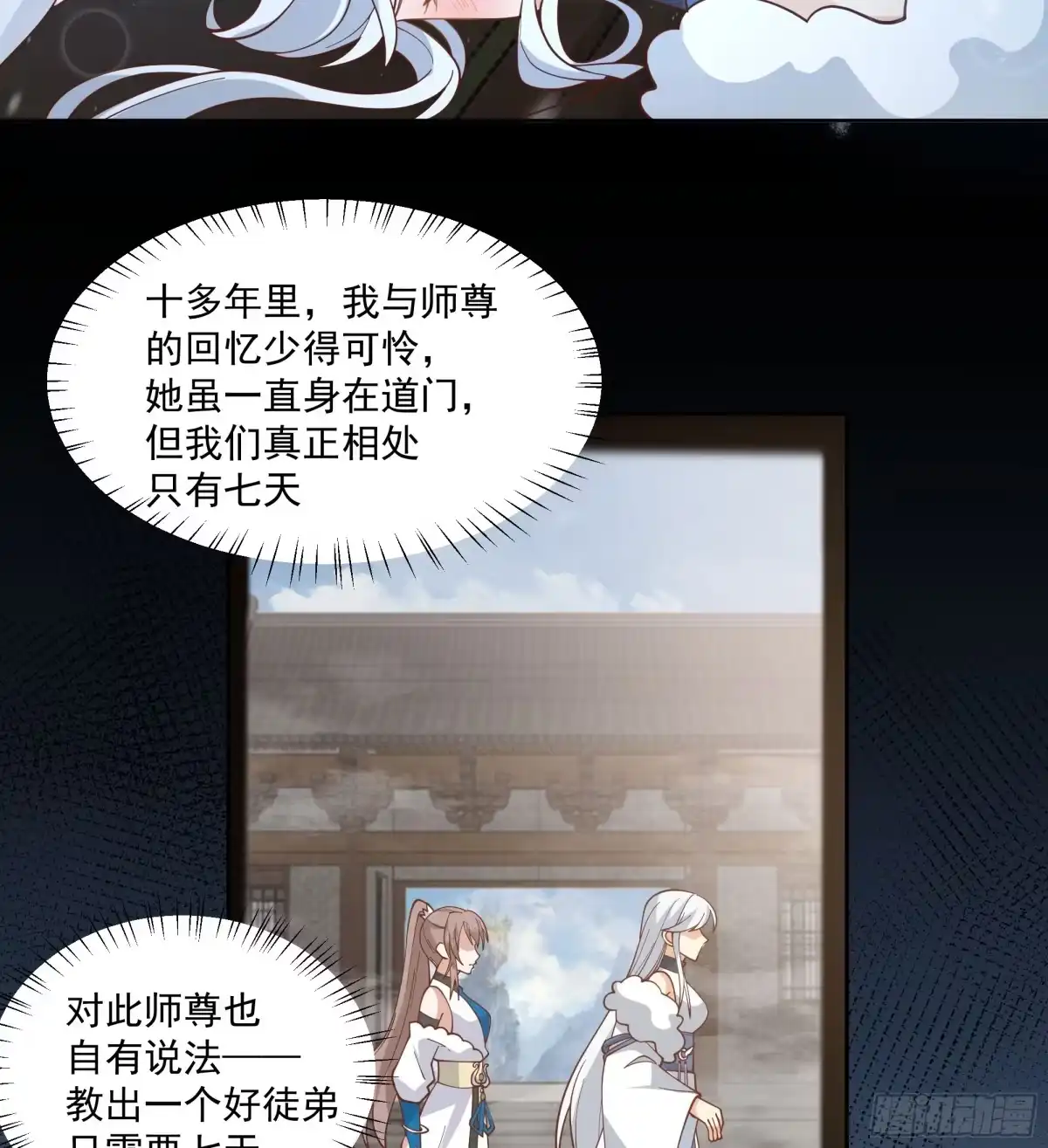 《我将埋葬众神》妖道 第38页