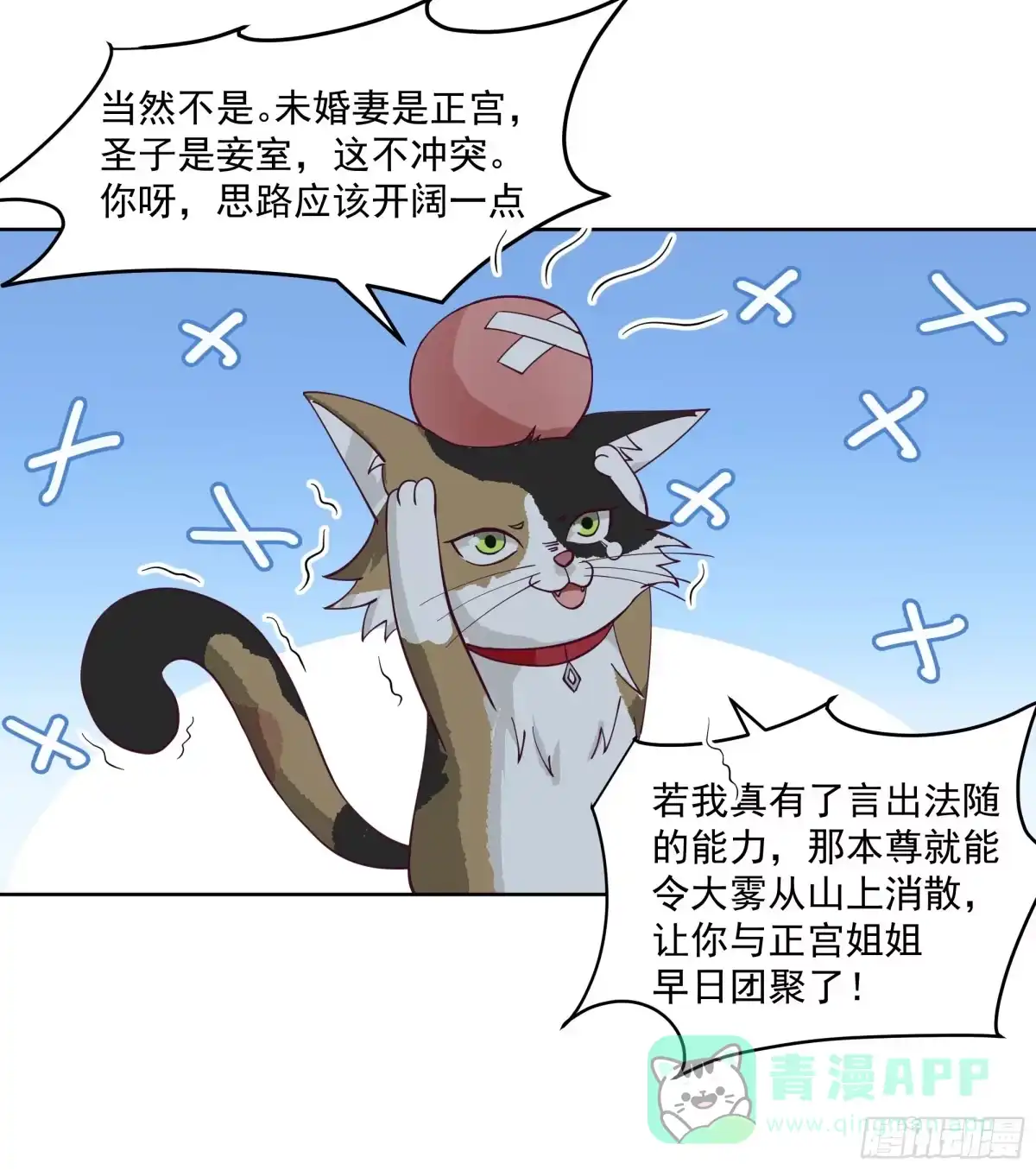 《我将埋葬众神》妖道 第11页