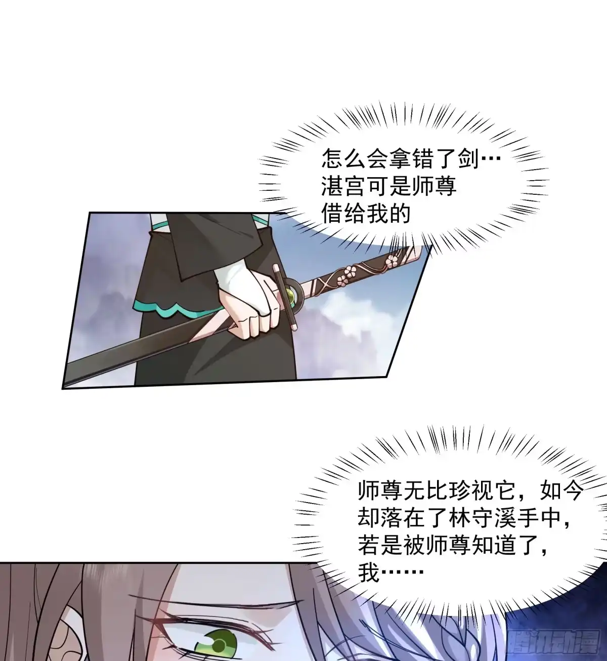 《我将埋葬众神》妖道 第32页