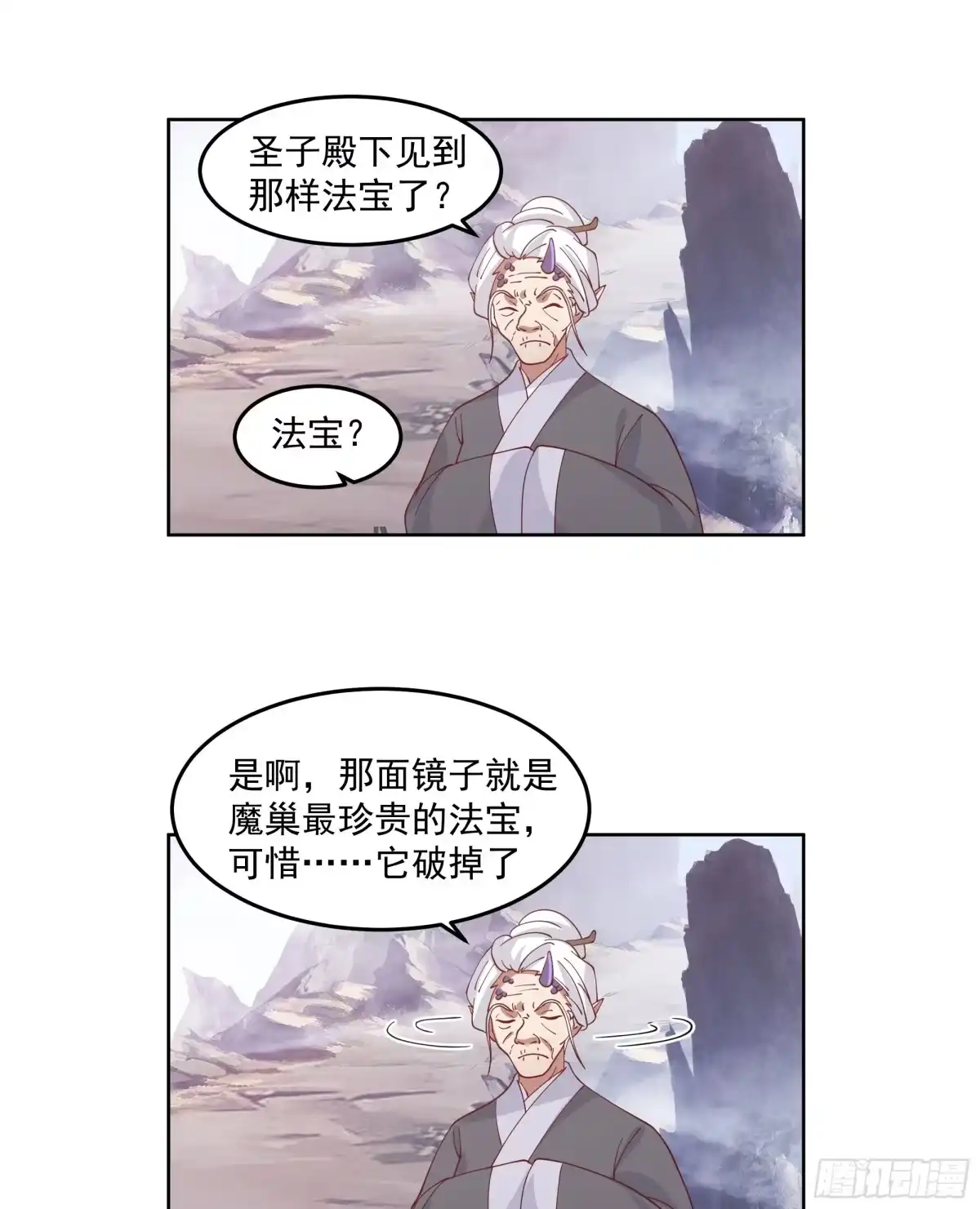《我将埋葬众神》妖道 第50页