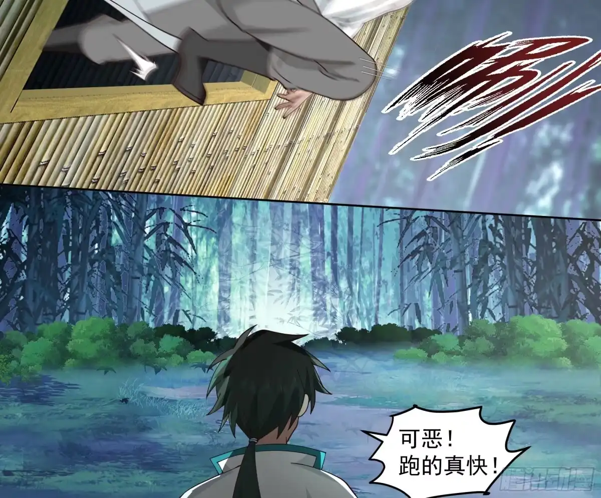 《我将埋葬众神》妖道 第25页