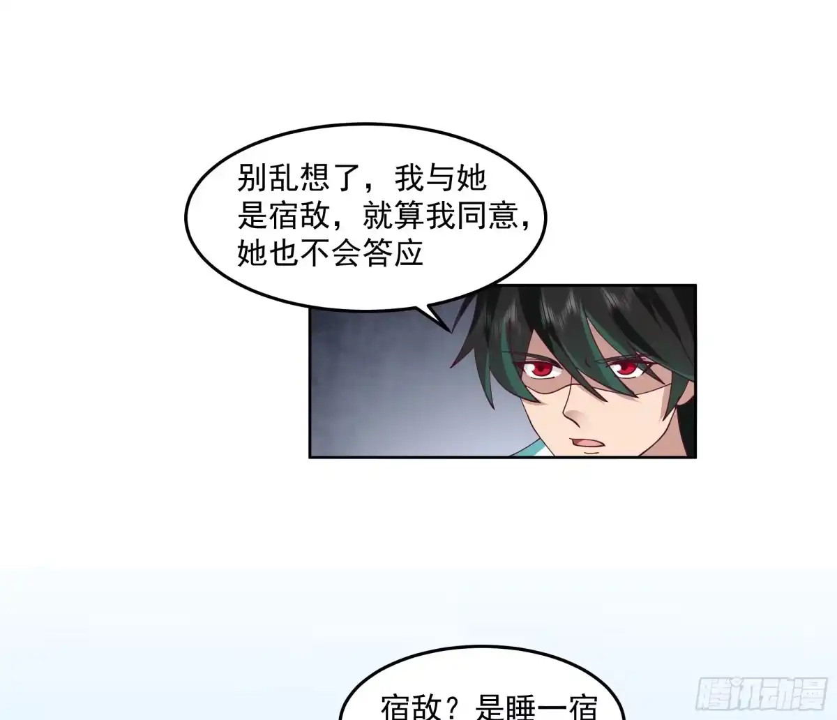 《我将埋葬众神》妖道 第12页