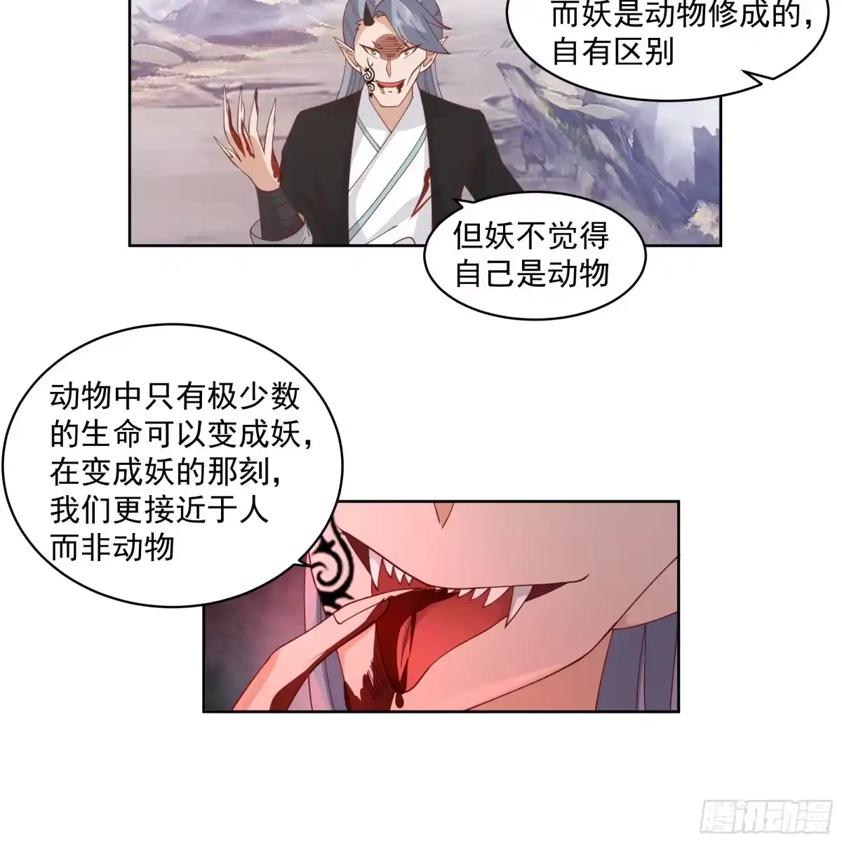《我将埋葬众神》妖道 第59页