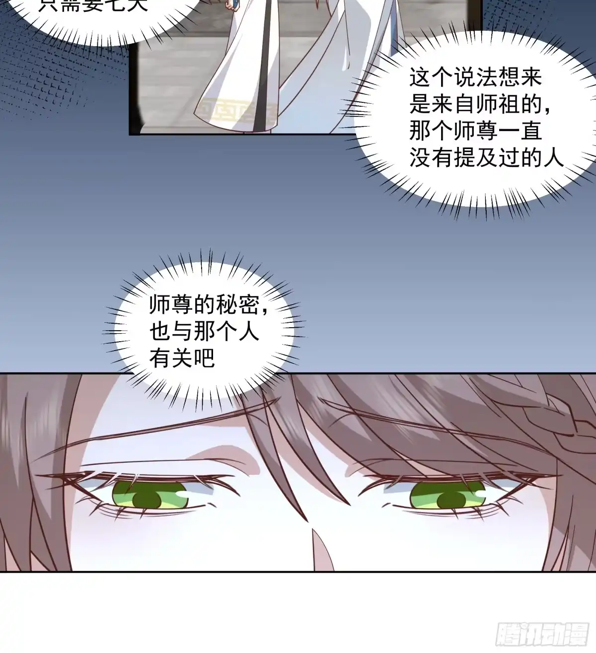 《我将埋葬众神》妖道 第39页