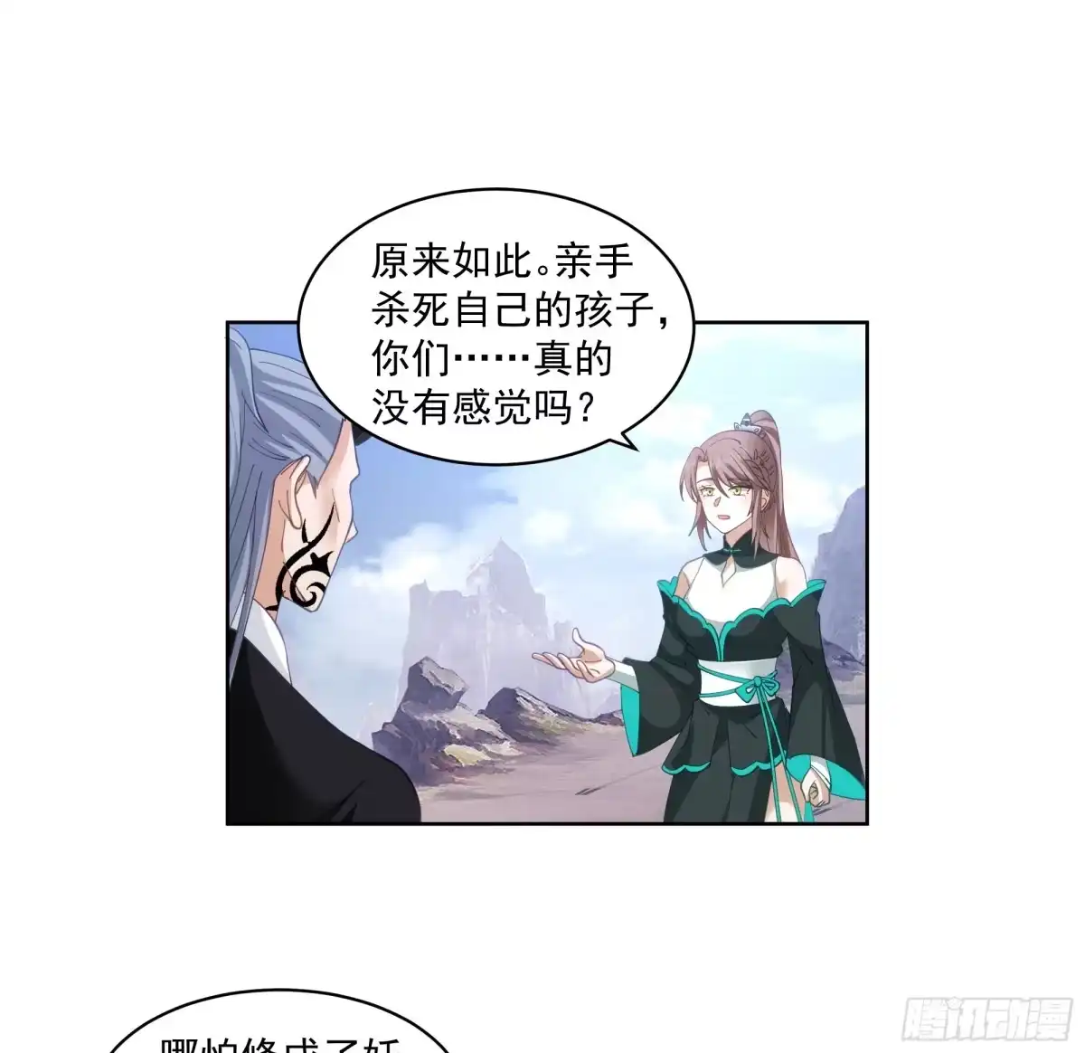 《我将埋葬众神》妖道 第64页