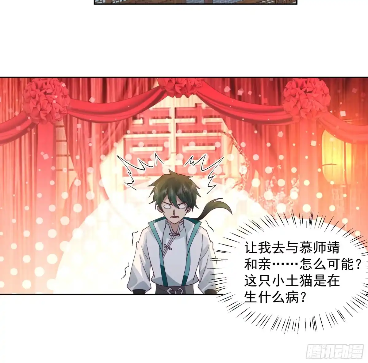 《我将埋葬众神》妖道 第5页