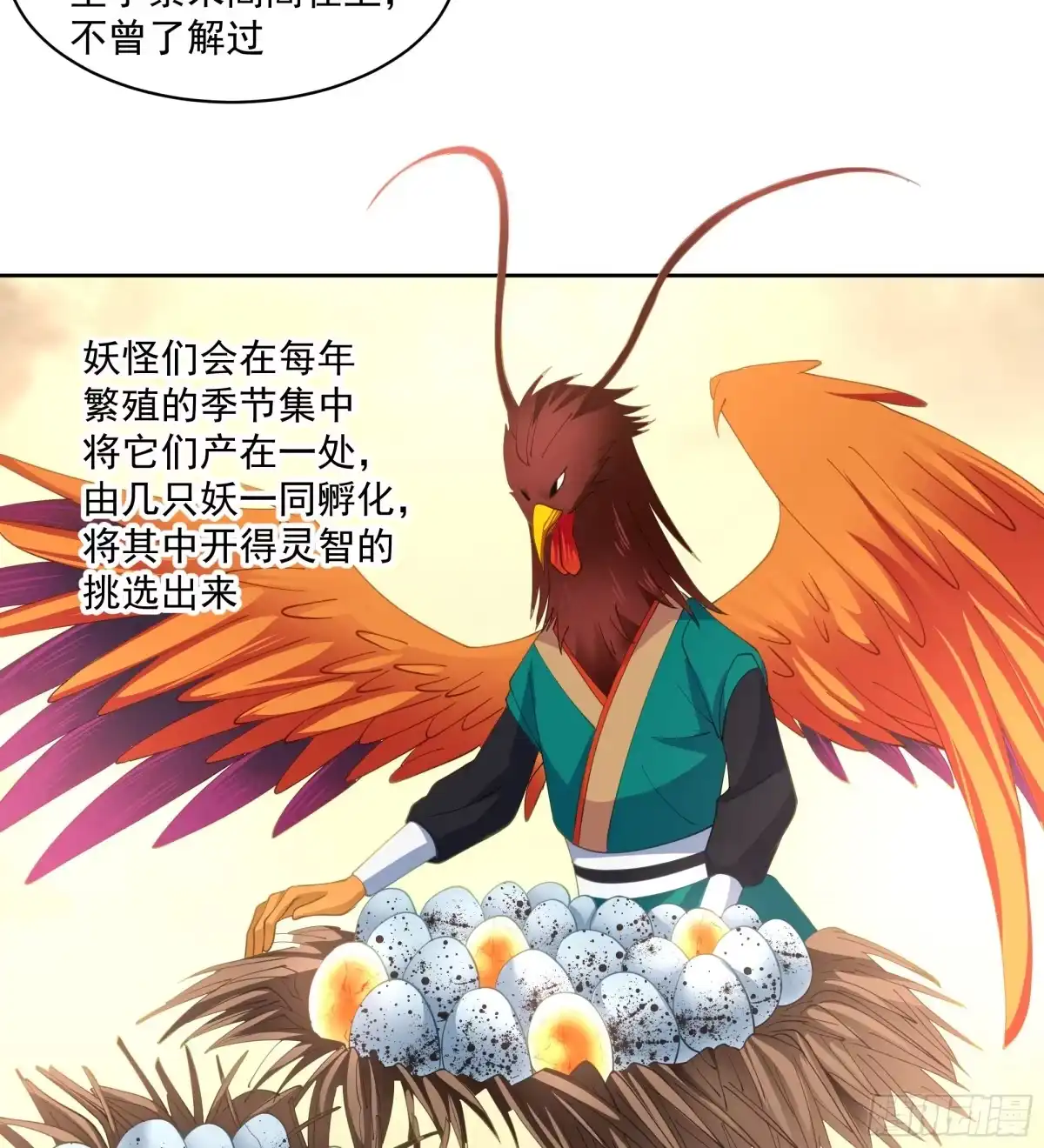 《我将埋葬众神》妖道 第62页
