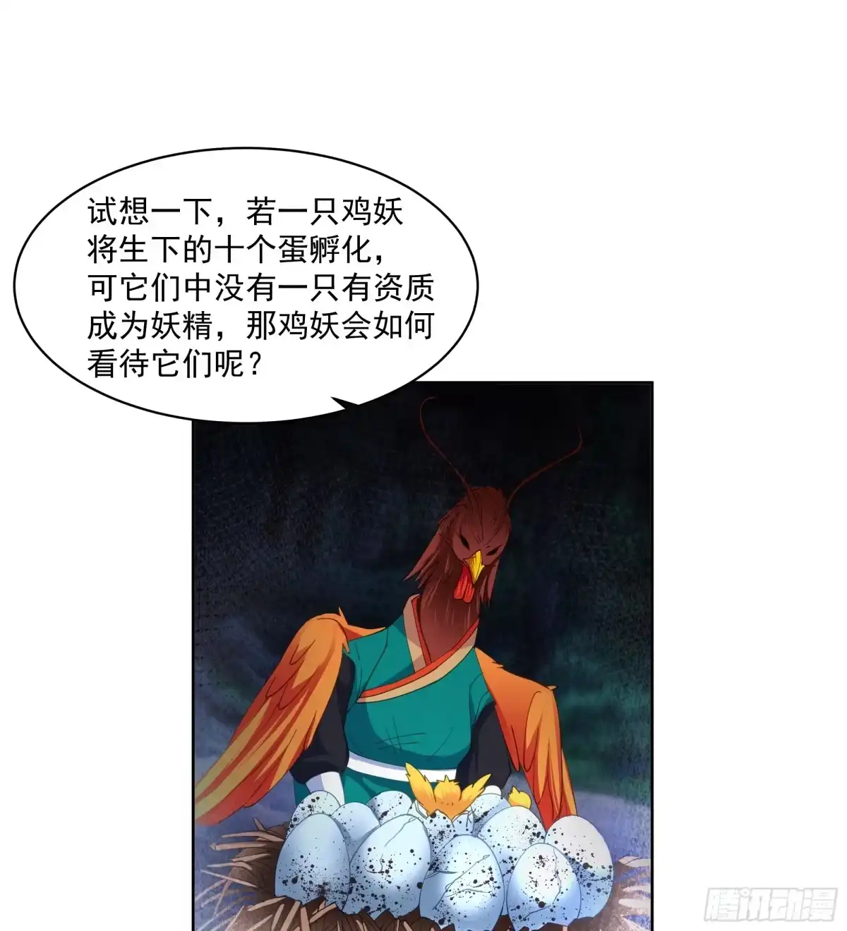 《我将埋葬众神》妖道 第60页