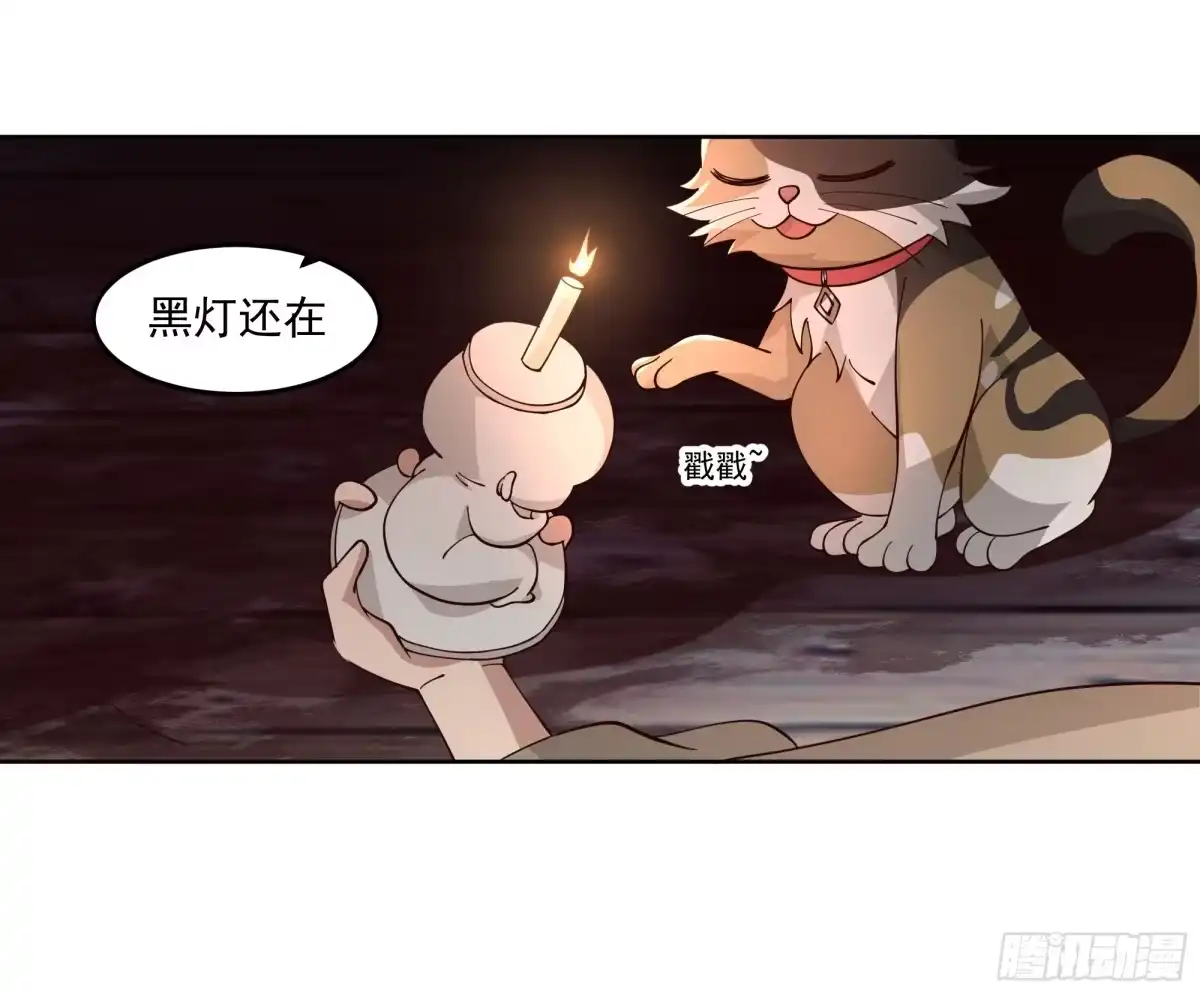 《我将埋葬众神》妖道 第27页