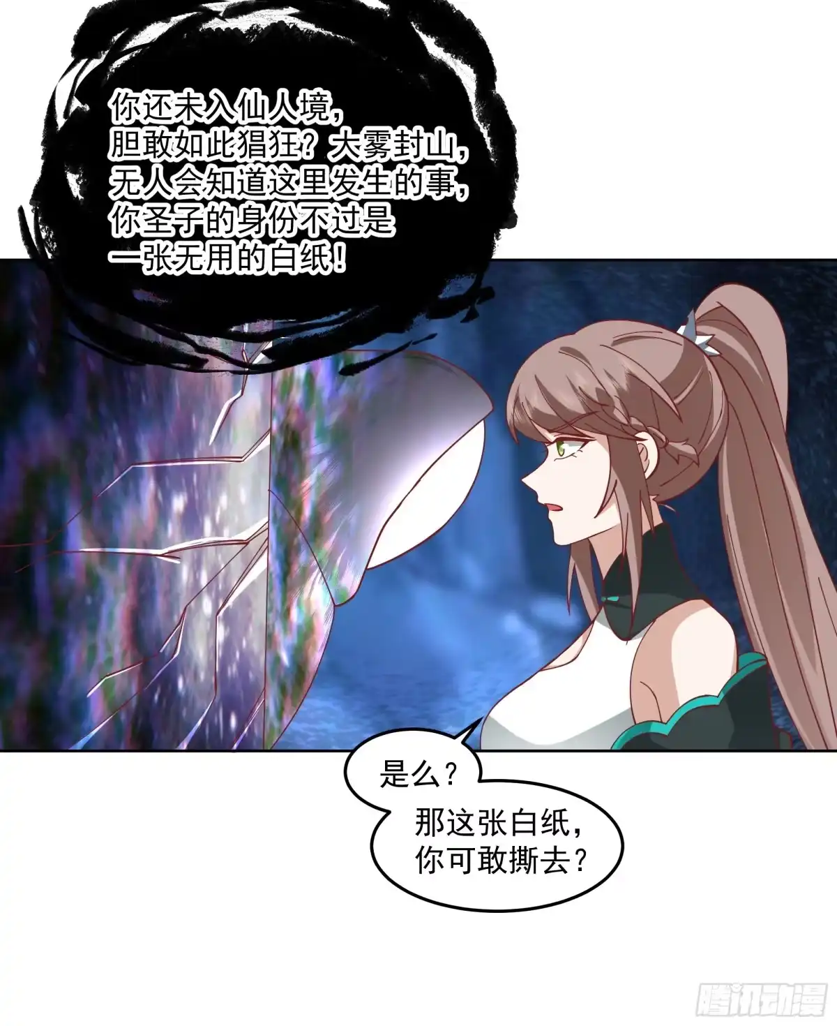 《我将埋葬众神》妖道 第47页