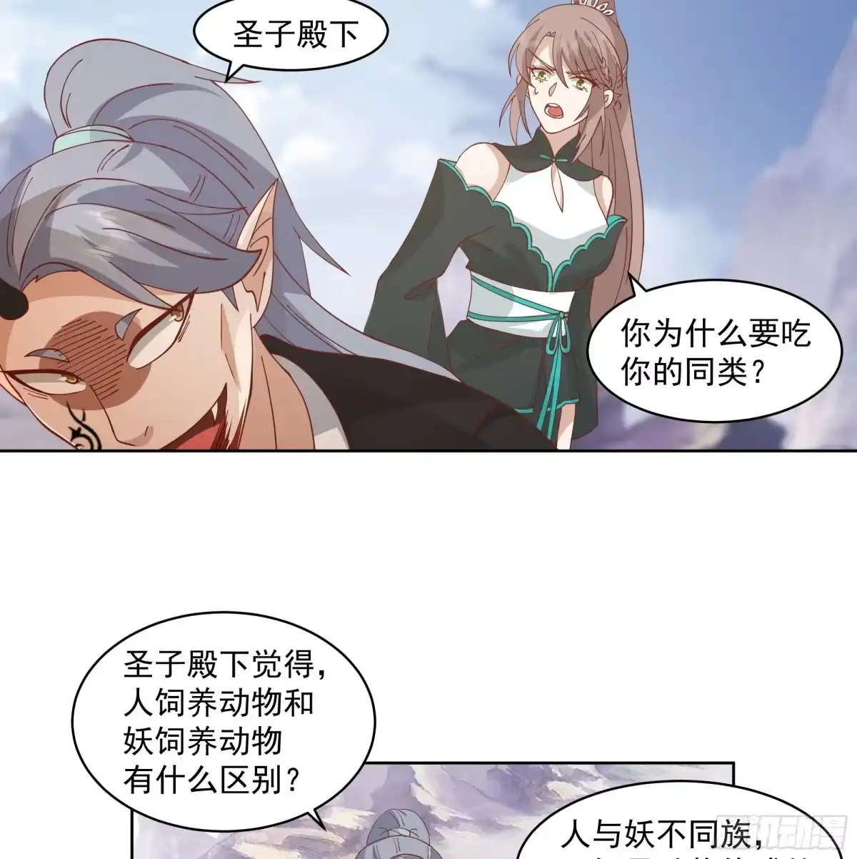 《我将埋葬众神》妖道 第58页