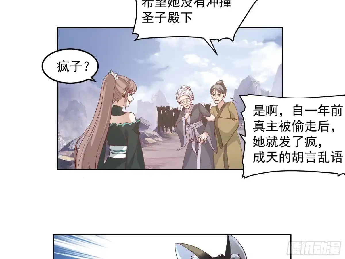 《我将埋葬众神》妖道 第53页