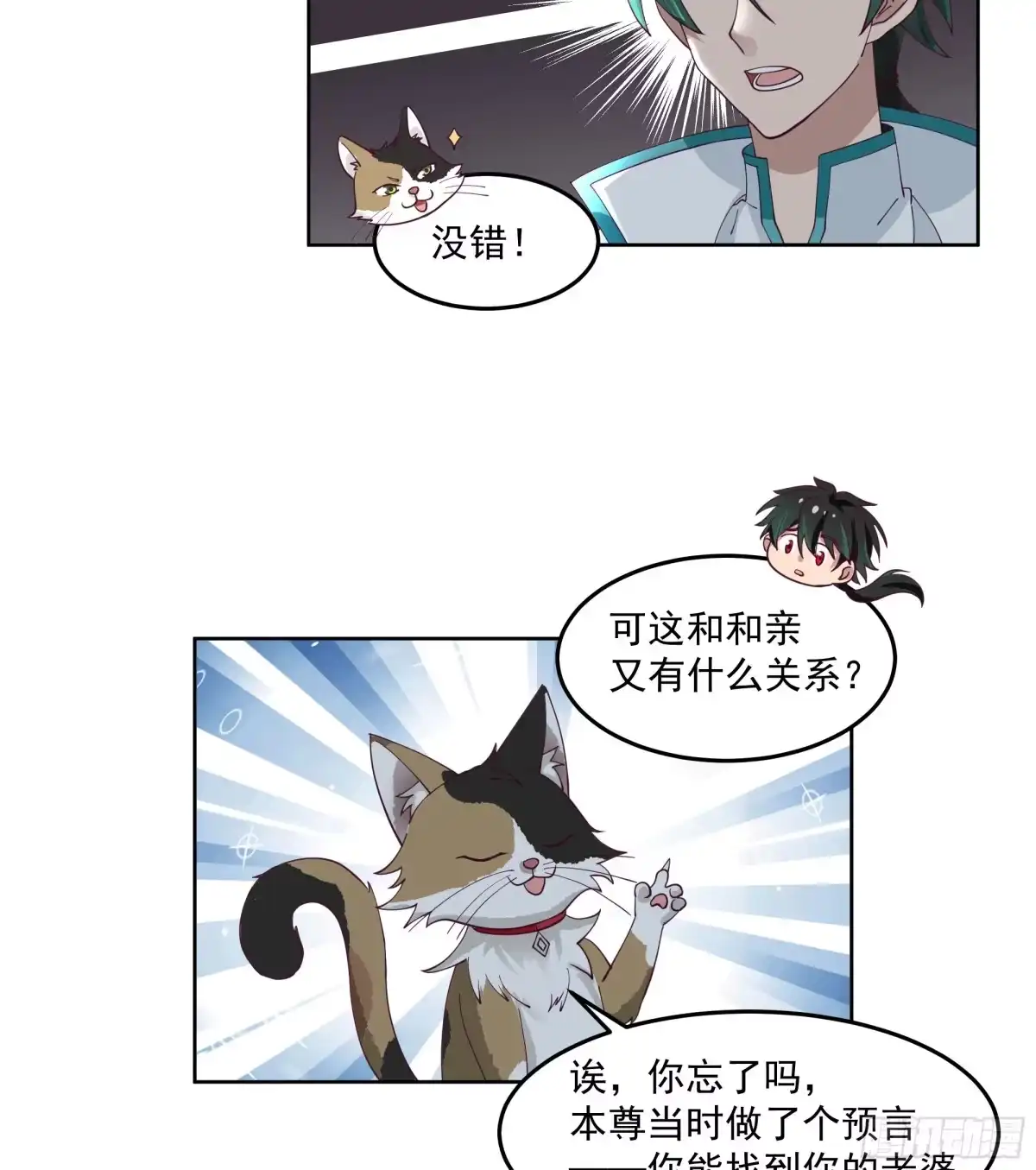 《我将埋葬众神》妖道 第9页